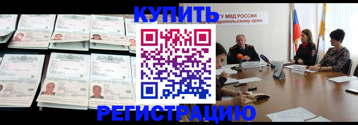 миграционный учет в Тимашёвске